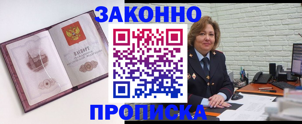 временная прописка в Долинске