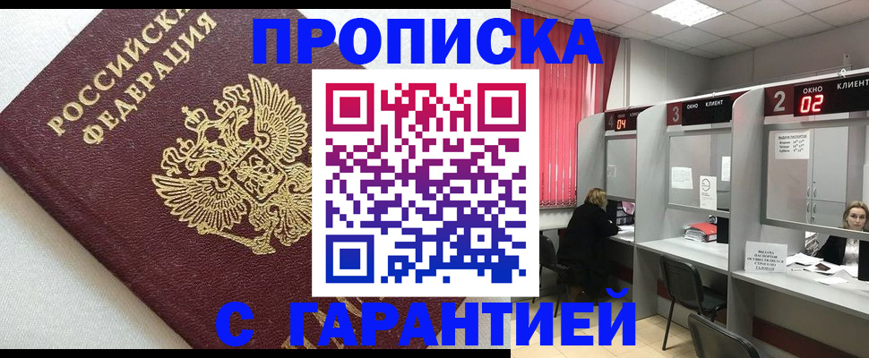 прописка в квартире в Долинске